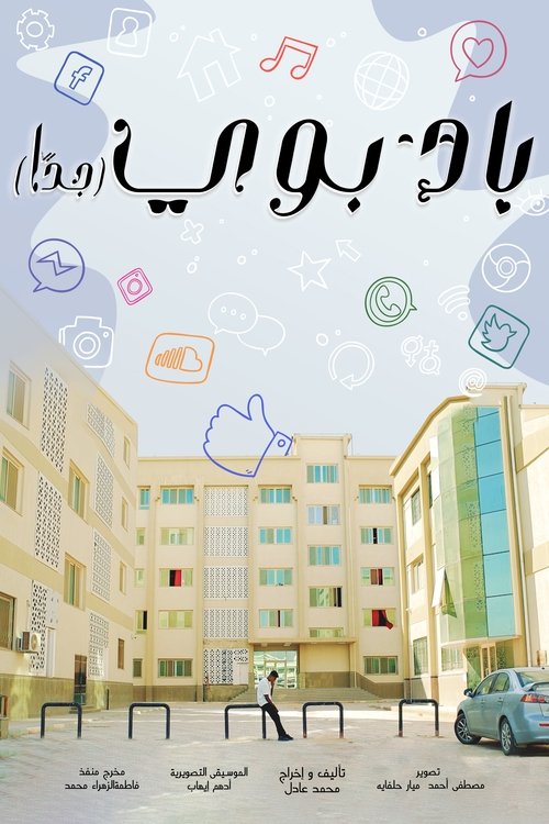 باد بوي جداً