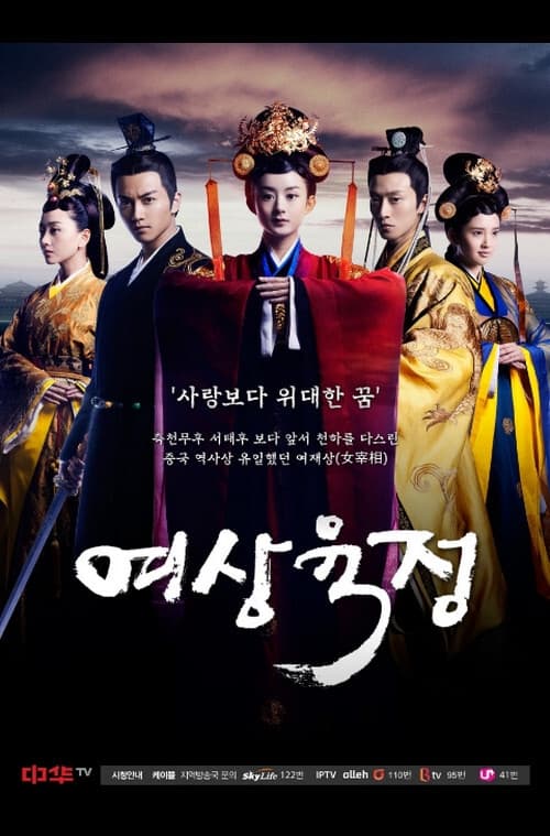 Poster da série Legend of Lu Zhen