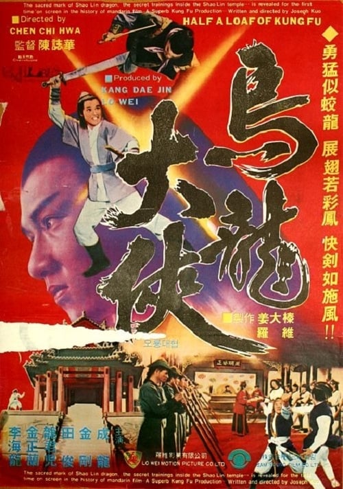 招半式闖江湖 (1978)