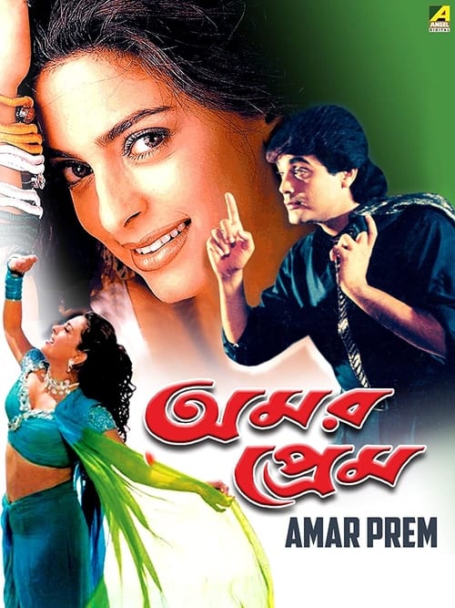 অমর প্রেম (1989)