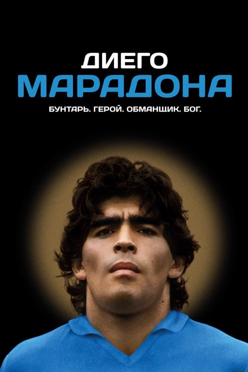 Diego Maradona (2019)