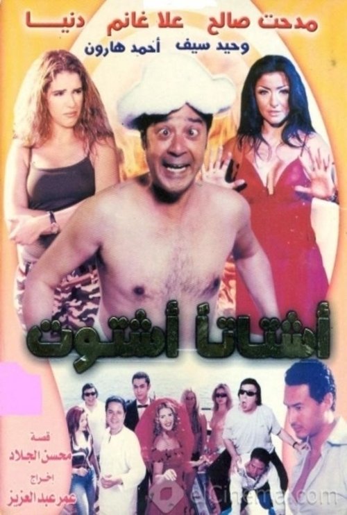 اشتاتا اشتوت movie poster player