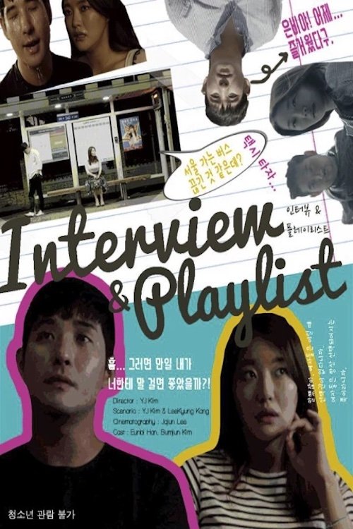 인터뷰 & 플레이리스트