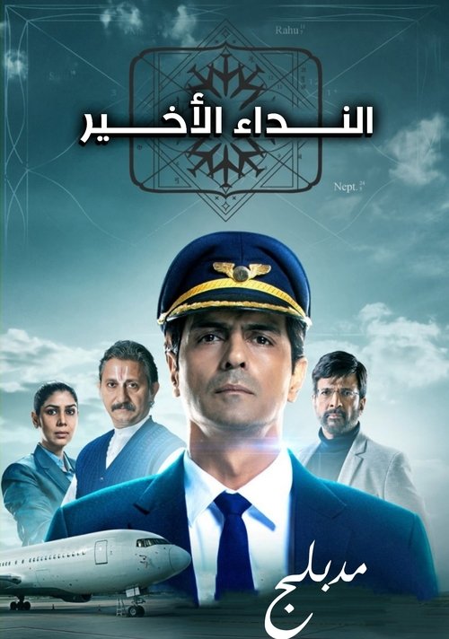 Escena 4 de The Final Call