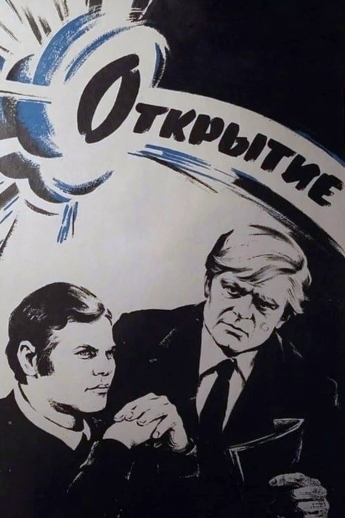 Poster for Discovery (1973)