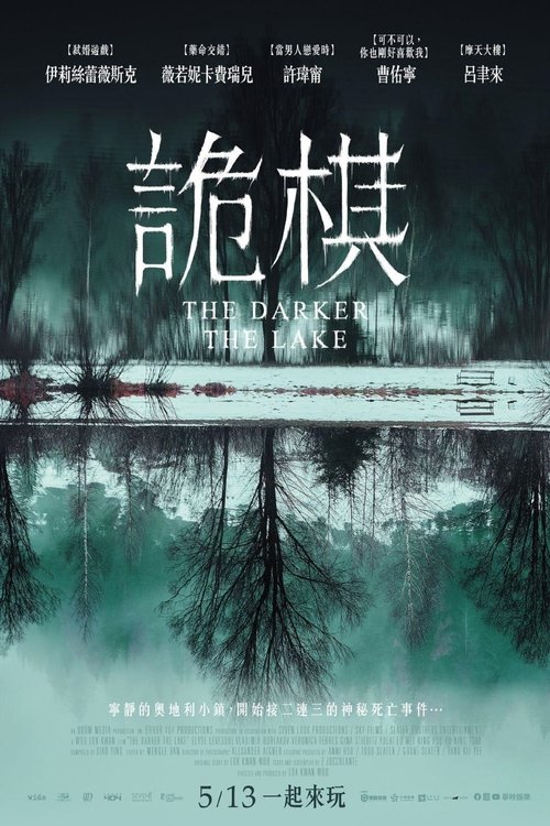 湖深之处