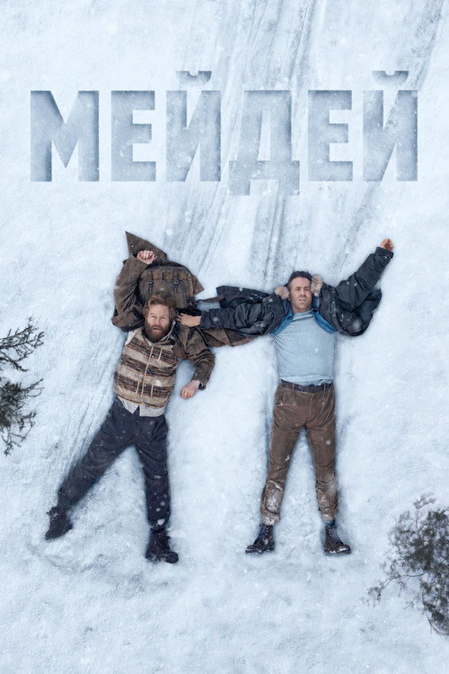 Мейдей