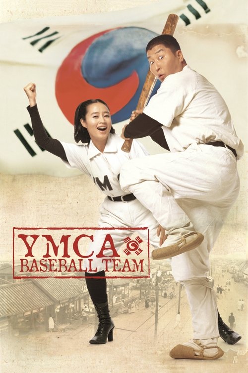 YMCA Baseball Team movie poster player