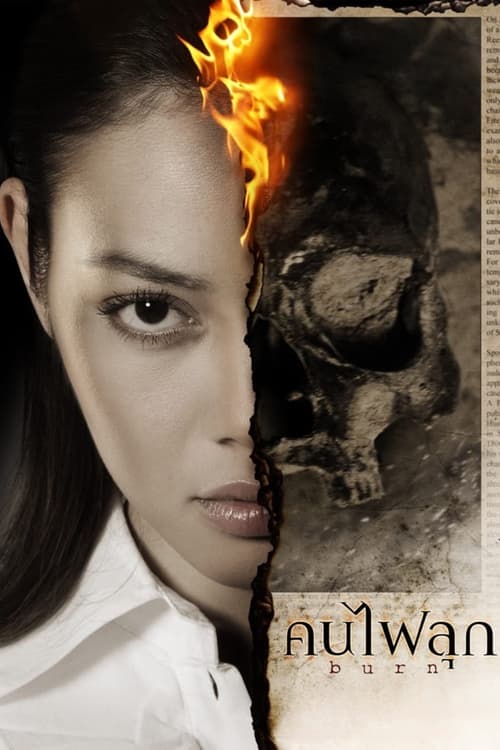 Burn (2008)