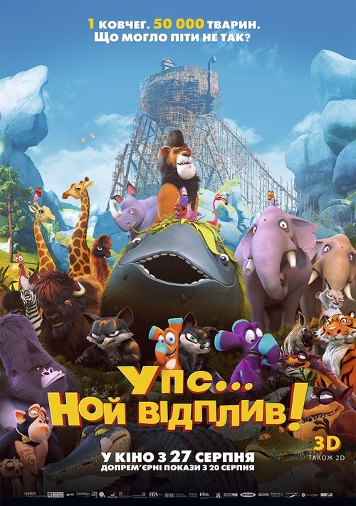 Упс! Ной відплив... / Ooops! Noah Is Gone... (2015) TMDB poster