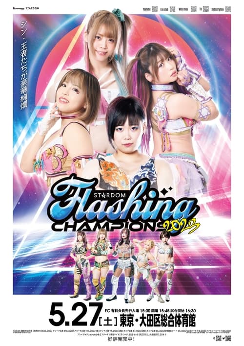 Stardom Flashing Champions 2023 (2023)