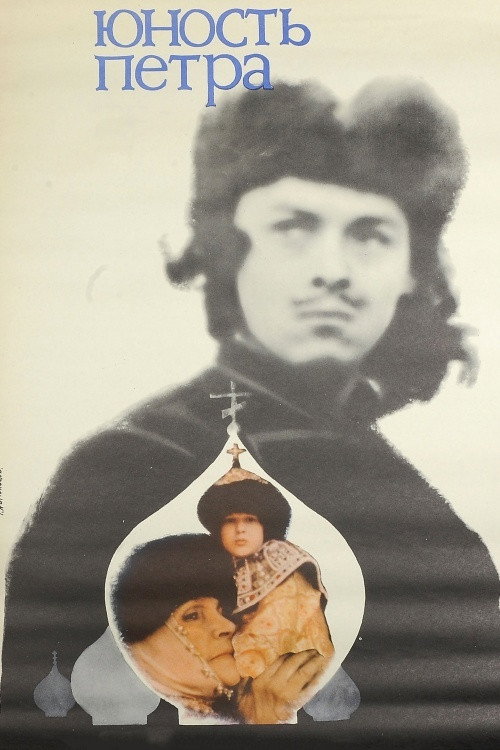 The Youth of Peter the Great