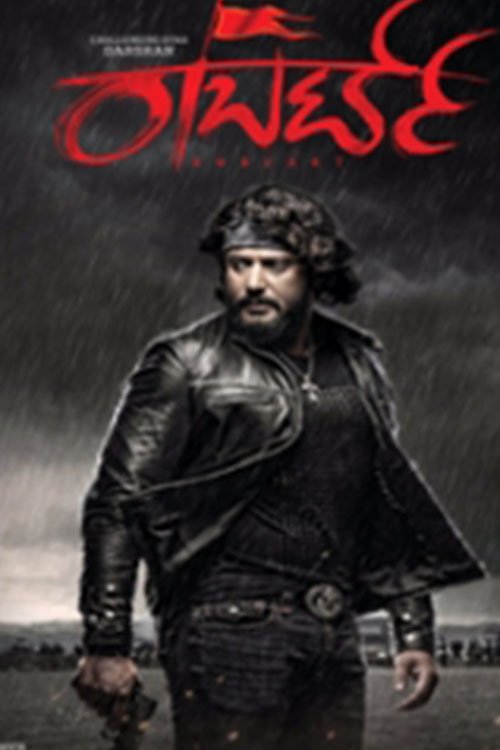 ರಾಬರ್ಟ್ movie poster player
