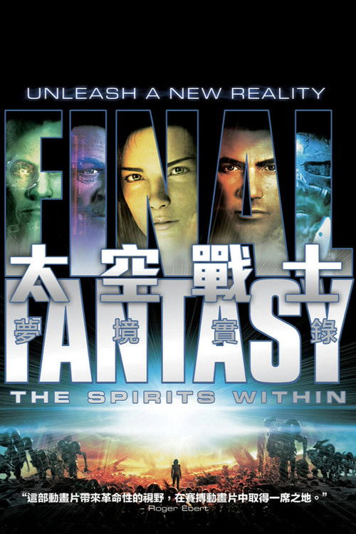 最终幻想：灵魂深处