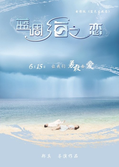 Ever Loving Ocean Of Blues (2012) poster