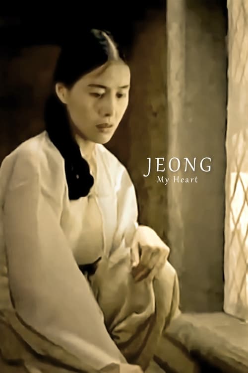 정 (2000)