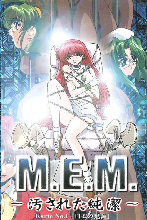 M.E.M.~汚された純潔~