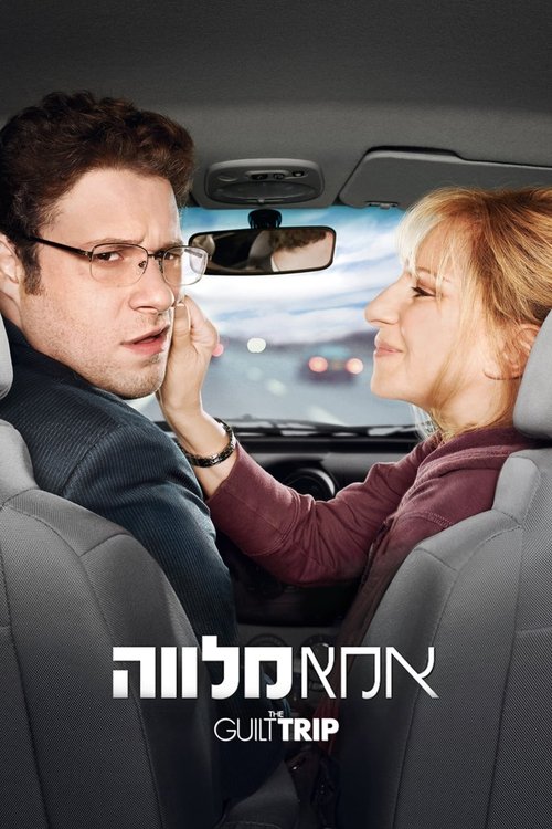 Watch The Guilt Trip (2012) HD Movie Online Free