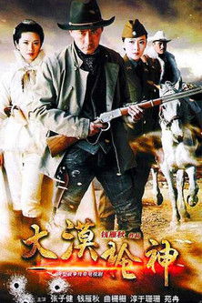 Escena 5 de 大漠枪神