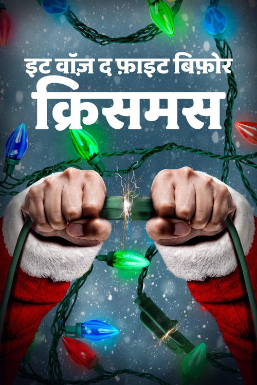 'Twas the Fight Before Christmas poster