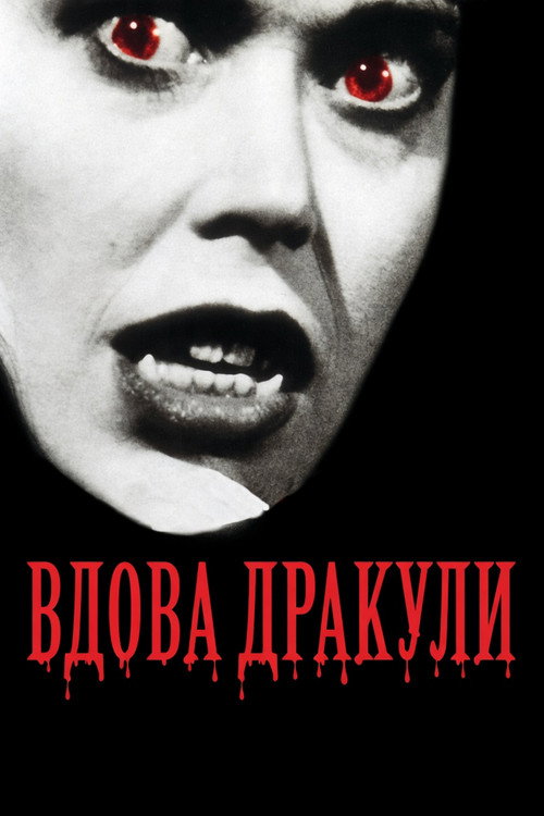 Dracula's Widow poster