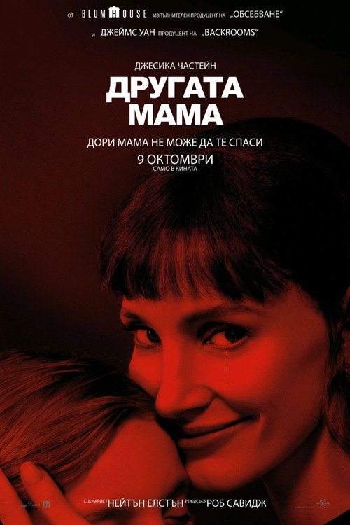 Other Mommy