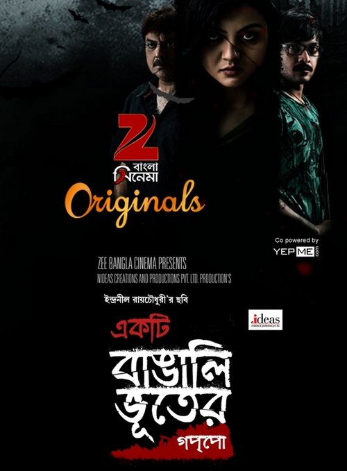 Ekti Bangali Bhooter Goppo 2015