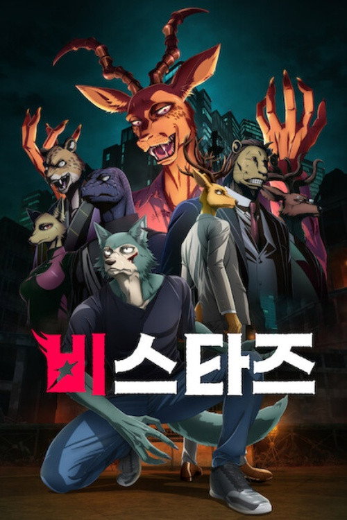 비스타즈 시즌 3 포스터