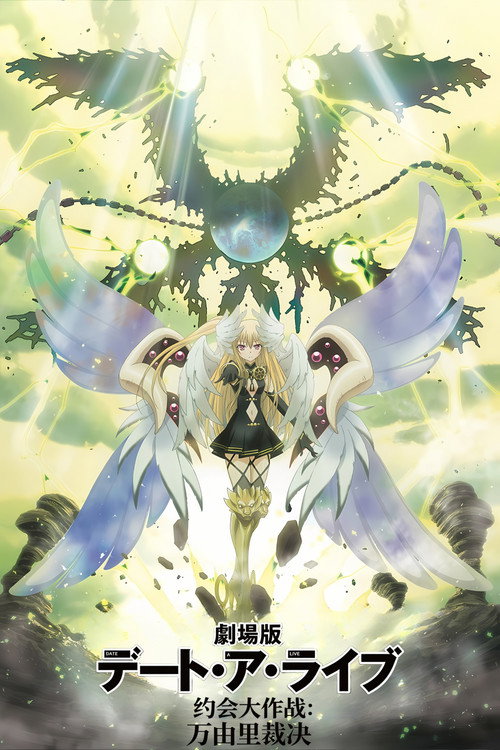 Affiche de Date A Live : Mayuri Judgment
