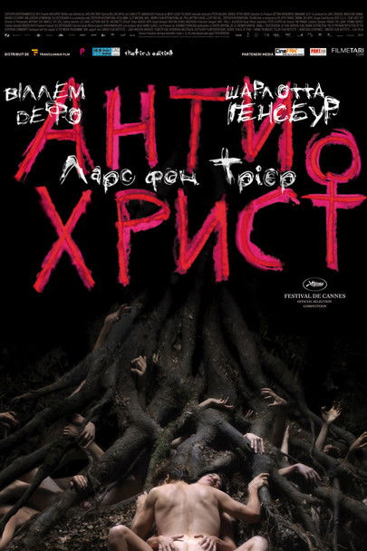 Антихрист / Antichrist (2009) TMDB poster