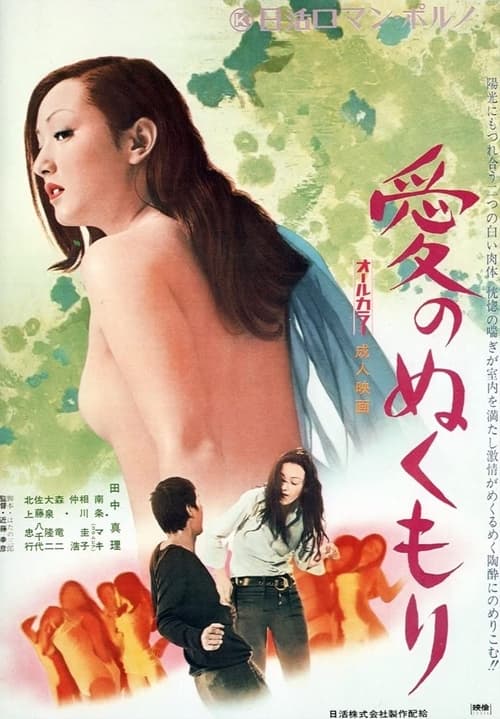 Warmth of Love (1972)