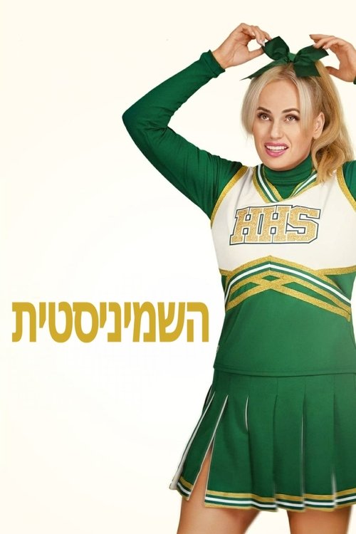 השמיניסטית / Senior Year לצפייה ישירה