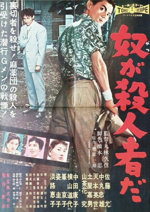 He's the Killer poster