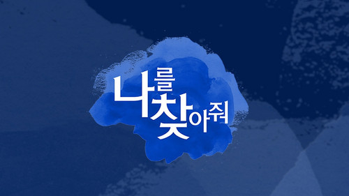나를 찾아줘 - Season 1 Backdrop Blur