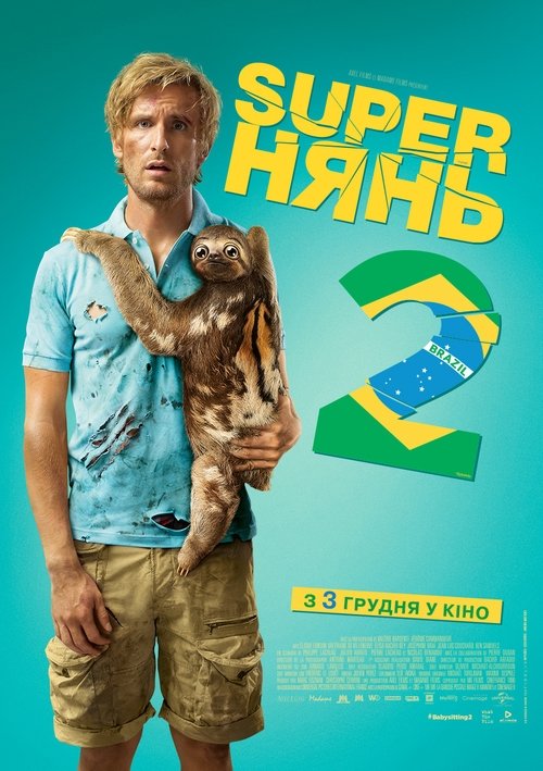 Superнянь 2 / Babysitting 2 (2015) TMDB poster