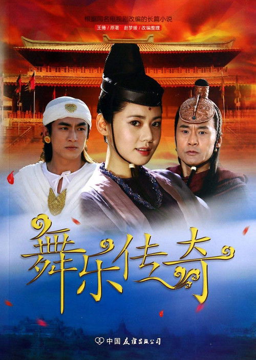 Escena 4 de 舞乐传奇