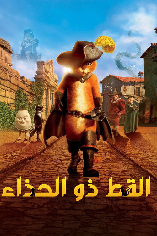 Puss in Boots - Poster