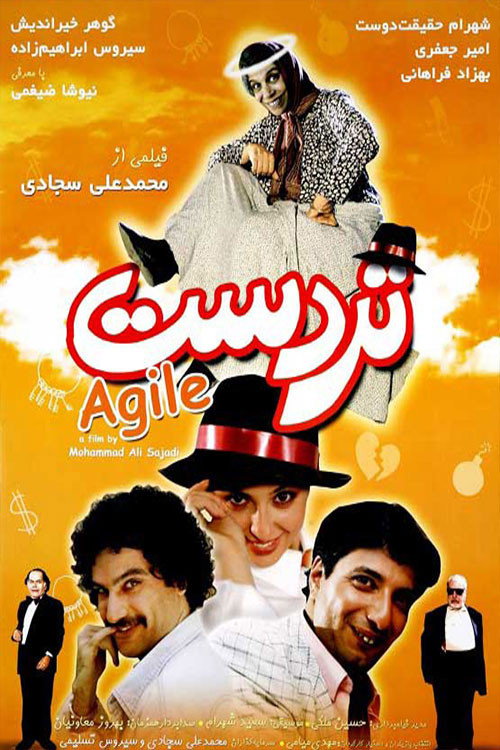 تردست
