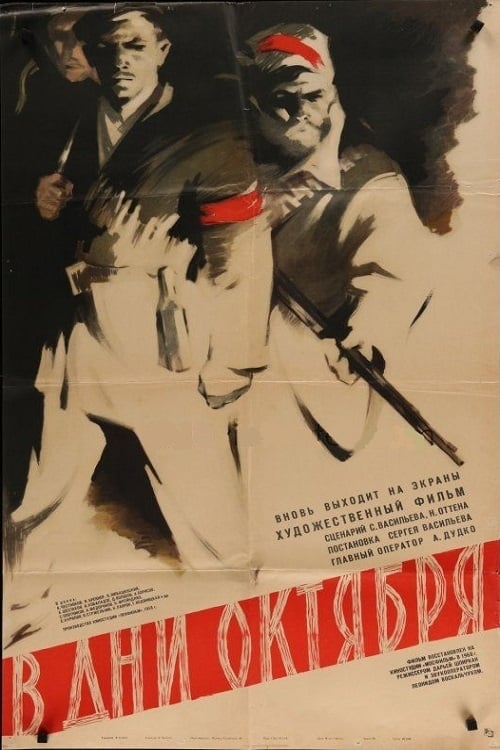 Poster В дни Октября 1958