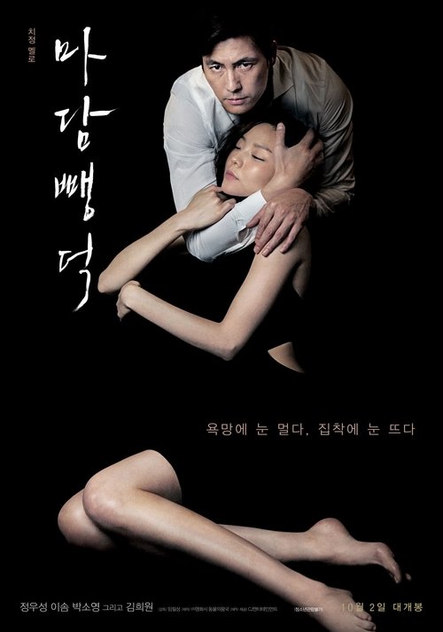 마담 뺑덕 movie poster player