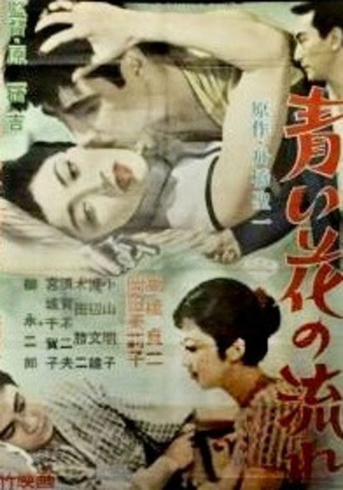 Affiche de 青い花の流れ