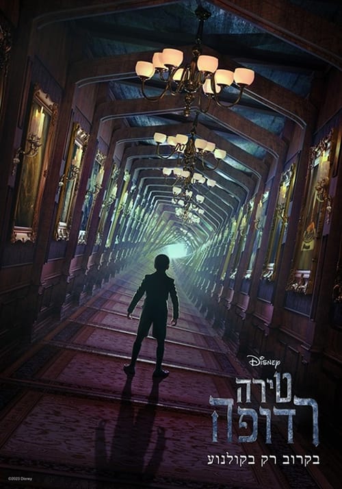 טירה רדופה / Haunted Mansion לצפייה ישירה