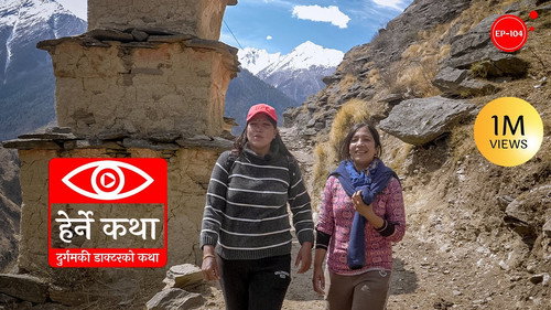 Durgamki Doctor ko Katha