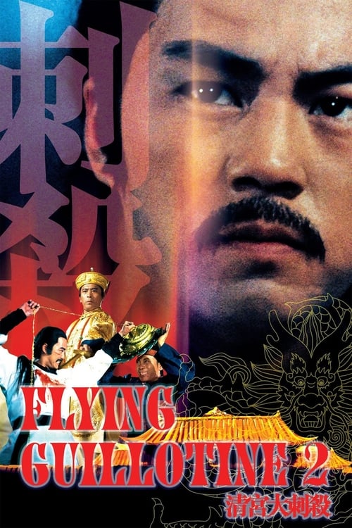 Flying Guillotine II Movie Poster Image