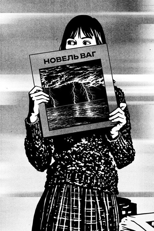 Couverture de Новель Ваг