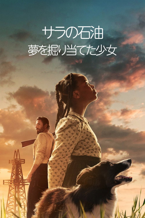 Sarah's Oil ポスター