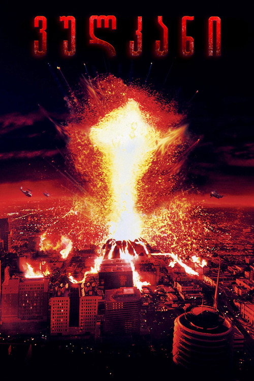 ვულკანი