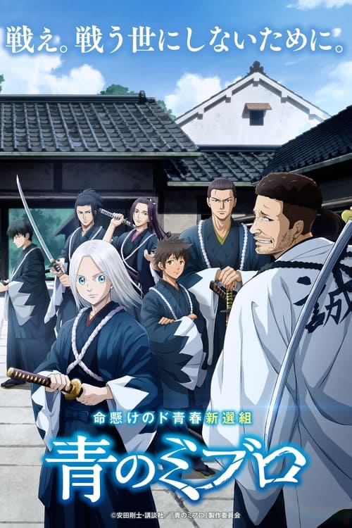 Poster Image for The Blue Wolves of Mibu