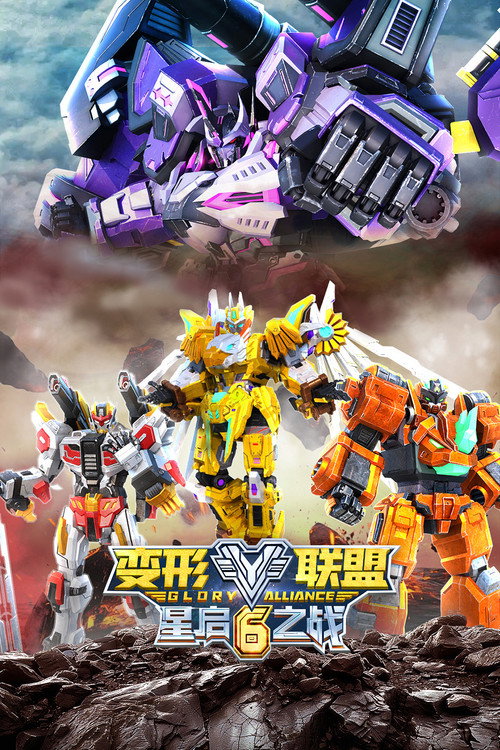 Glory Alliance - Season 6 Poster Blur