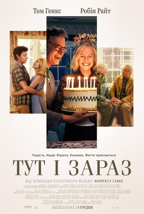 Тут і зараз / Here (2024) TMDB poster